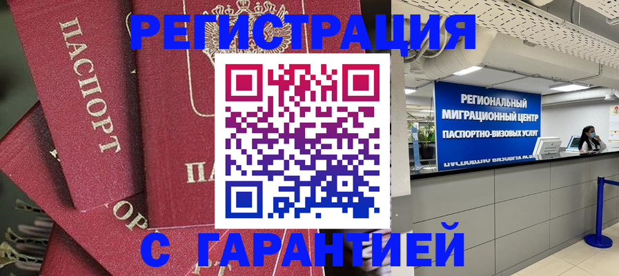 прописка штамп в Ханты-Мансийске